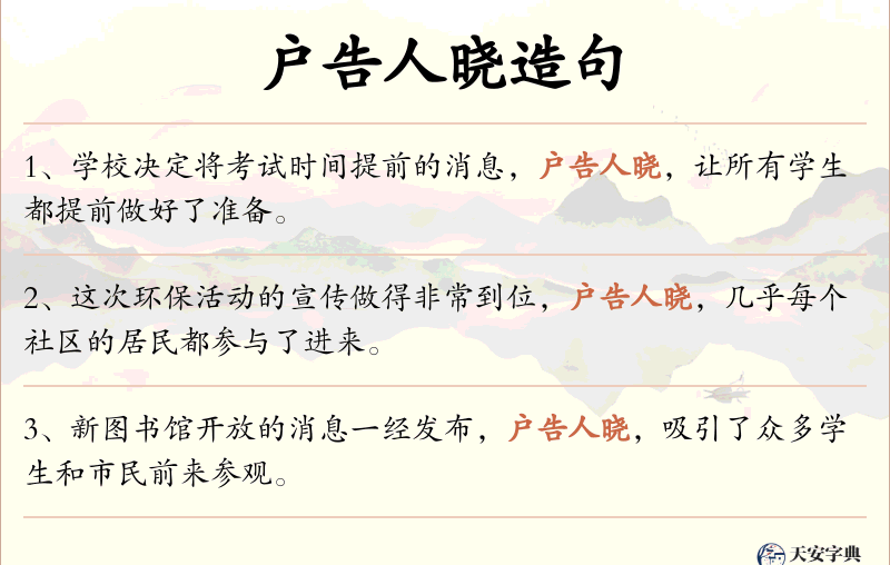 户告人晓