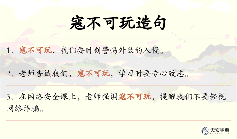 寇不可玩