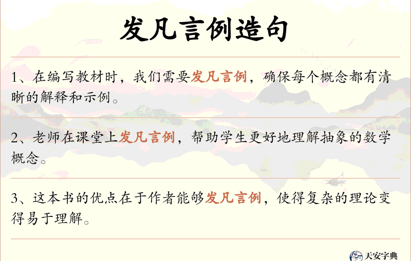发凡言例
