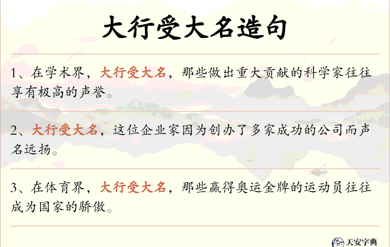大行受大名