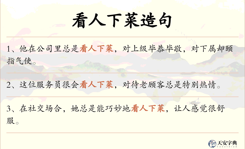 看人下菜