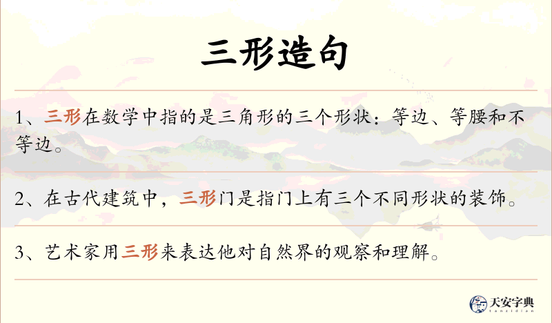 三形