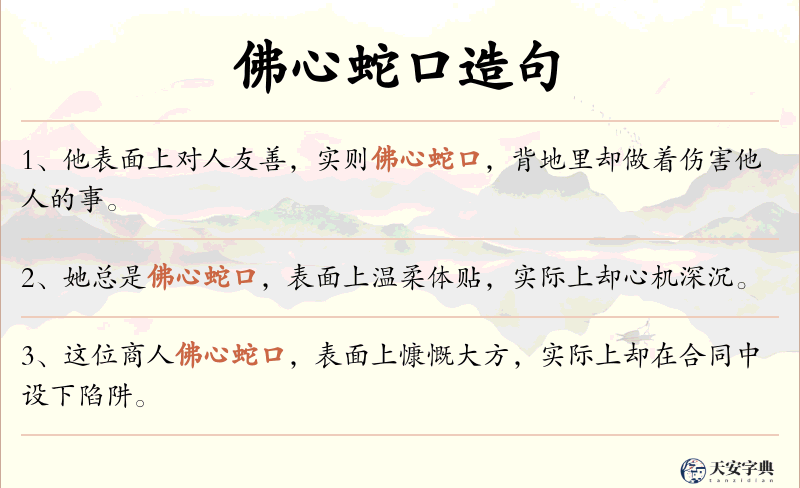 佛心蛇口