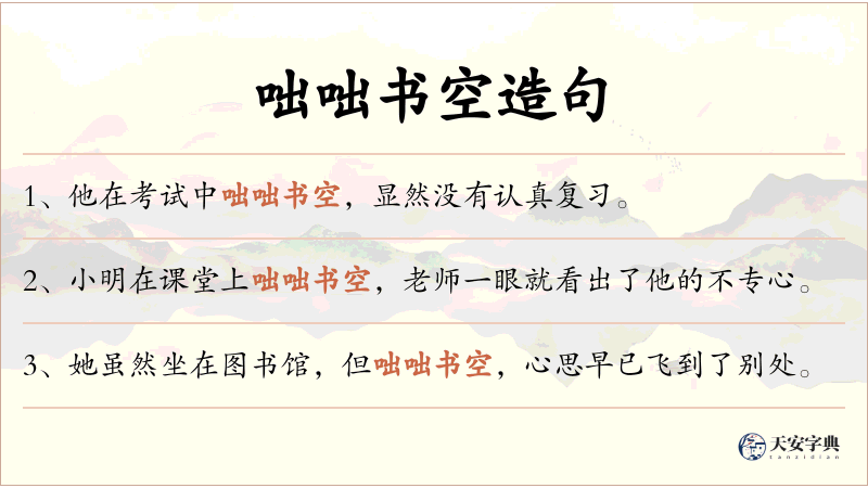 咄咄书空