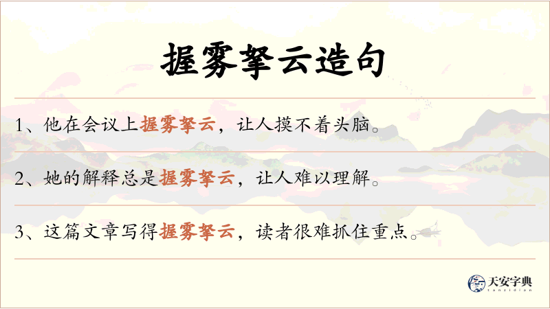 握雾拏云