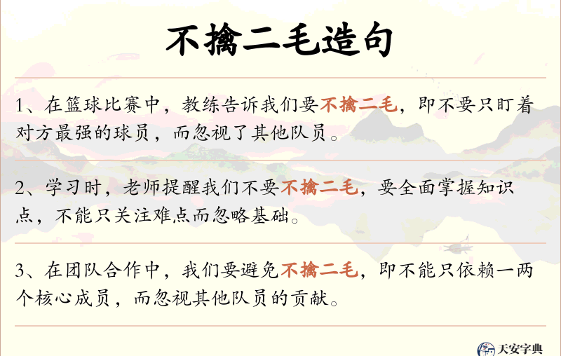 不擒二毛