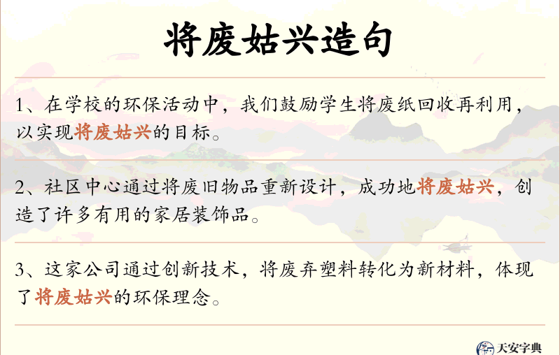 将废姑兴