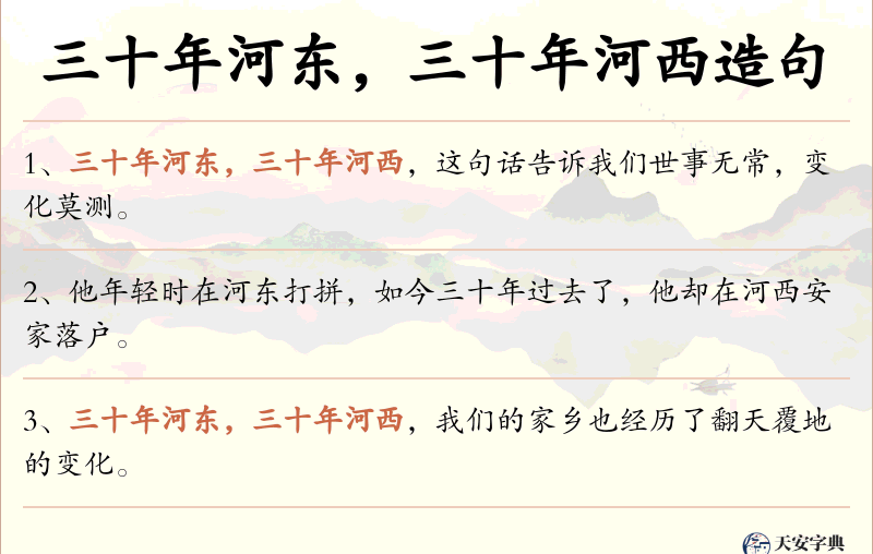 三十年河东，三十年河西