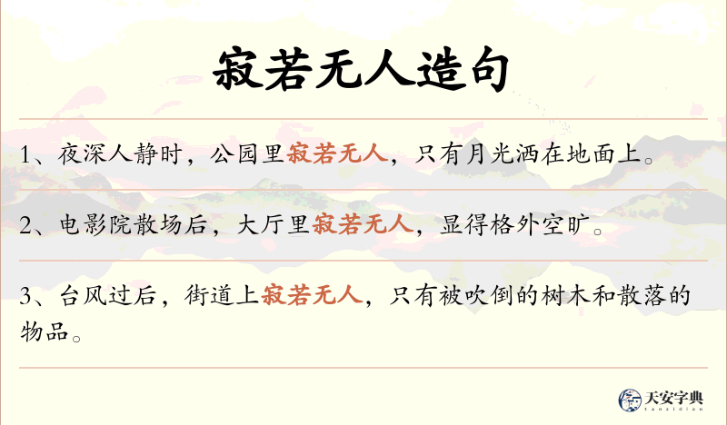 寂若无人