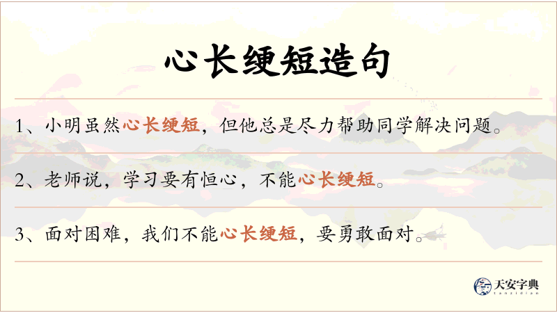 心长绠短