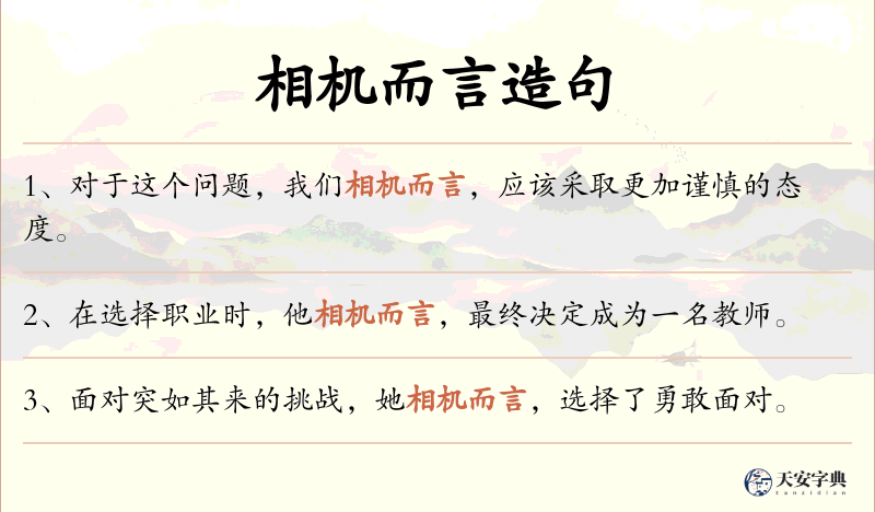 相机而言