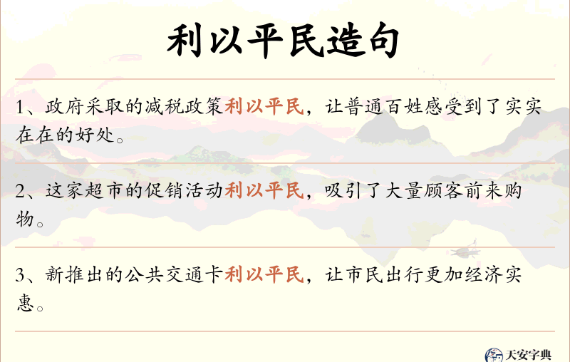 利以平民