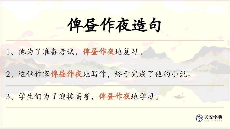俾昼作夜
