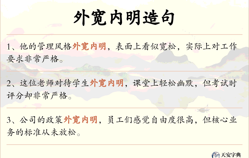 外宽内明