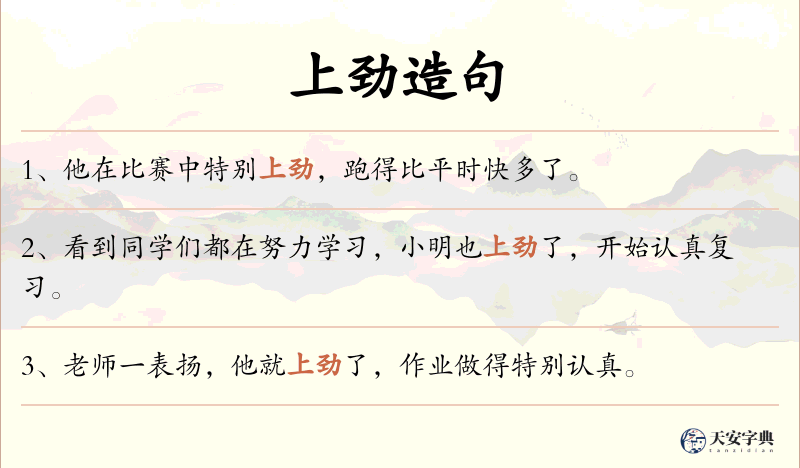 上劲
