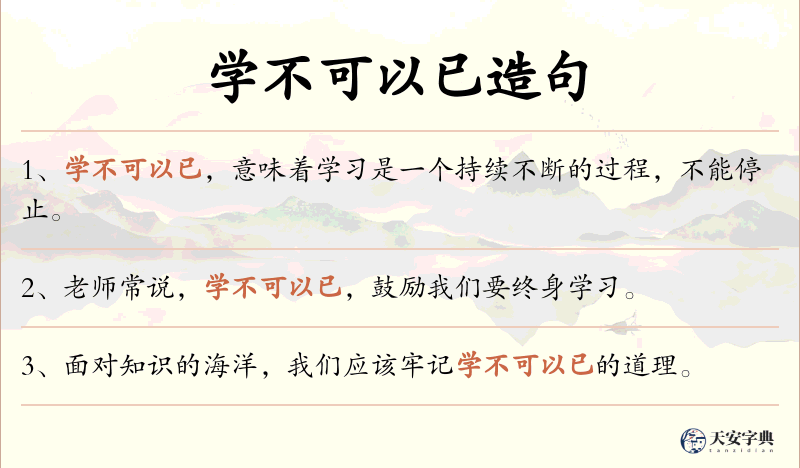 学不可以已