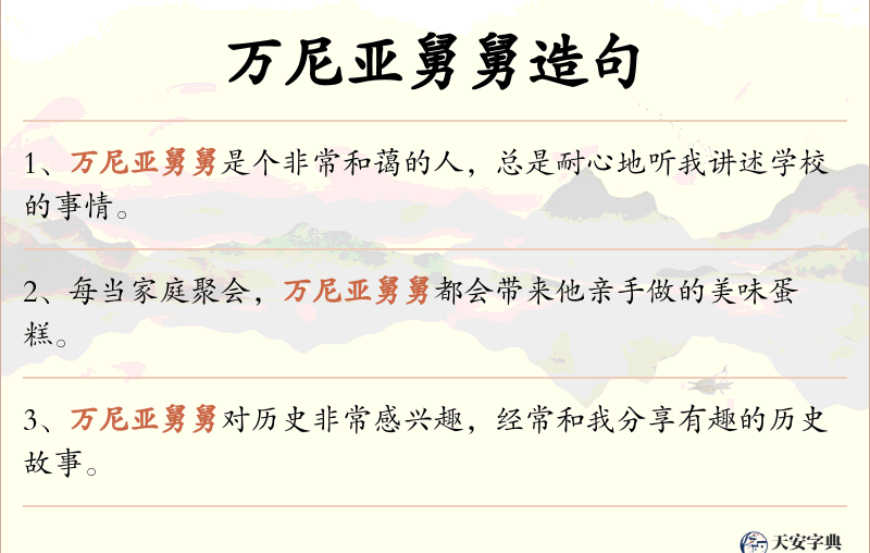 万尼亚舅舅