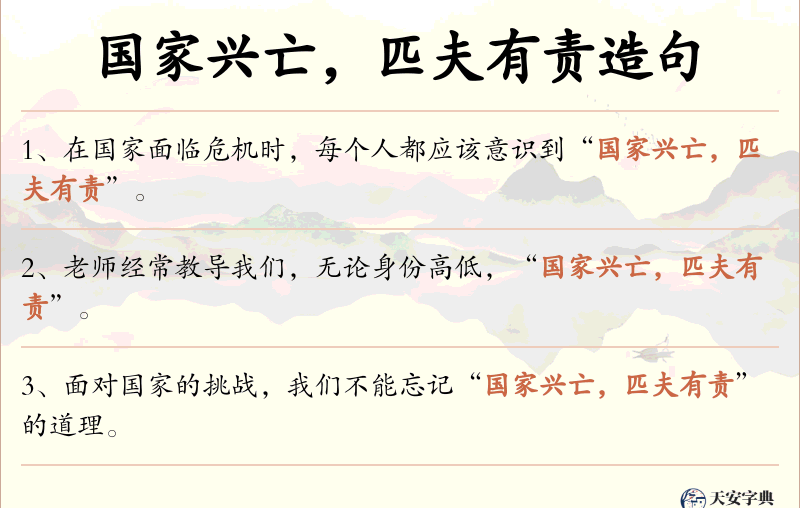 国家兴亡，匹夫有责