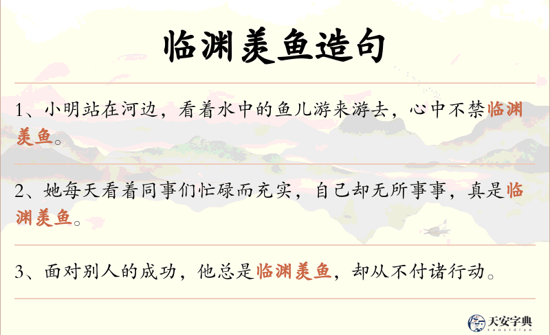 临渊羡鱼