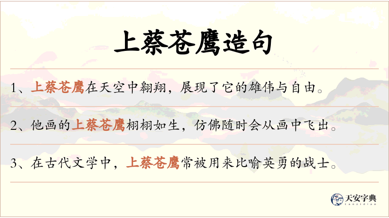 上蔡苍鹰