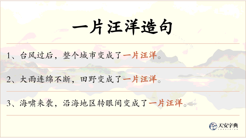 一片汪洋