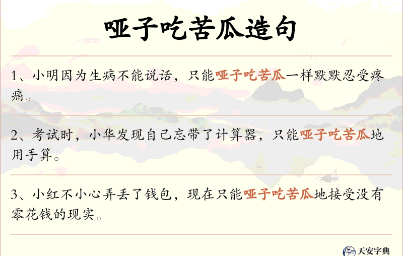 哑子吃苦瓜