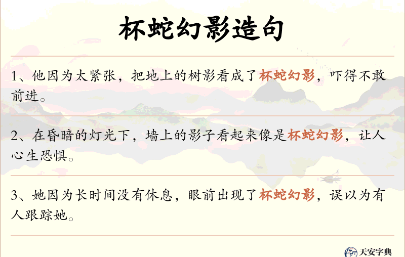 杯蛇幻影