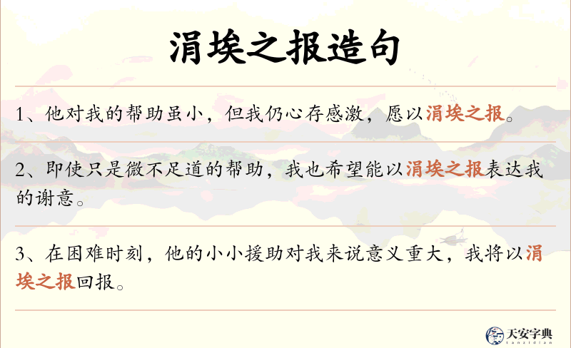 涓埃之报