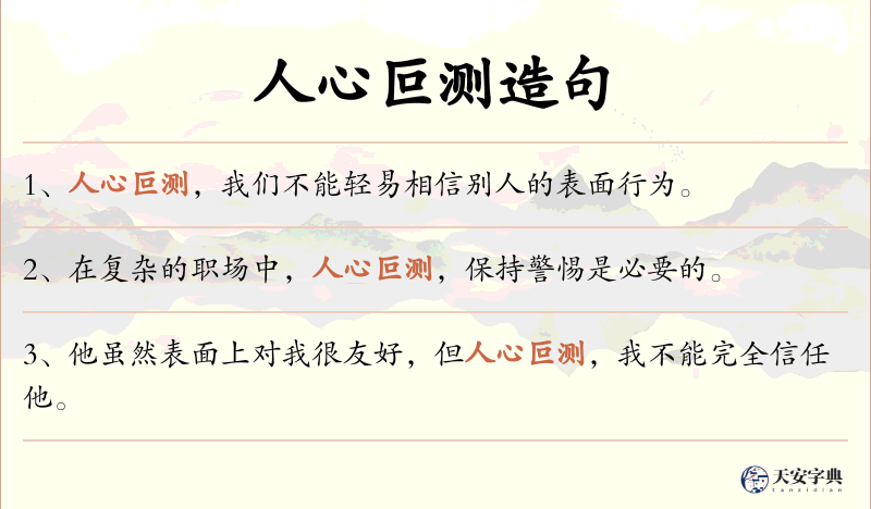 人心叵测