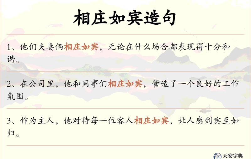 相庄如宾