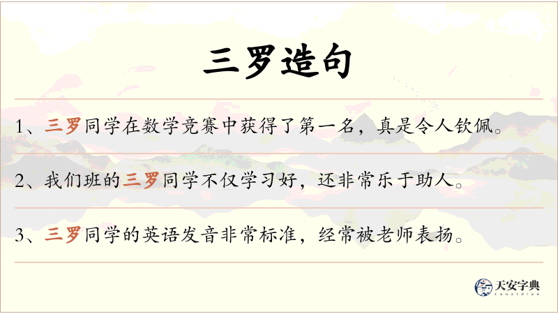 三罗