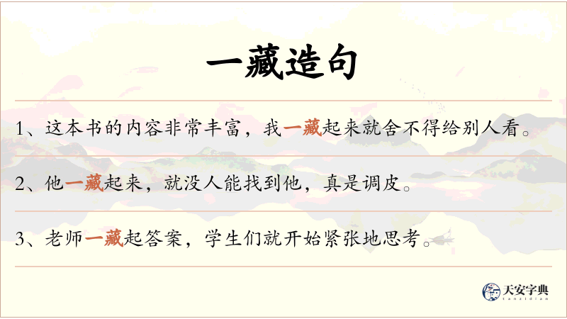 一藏