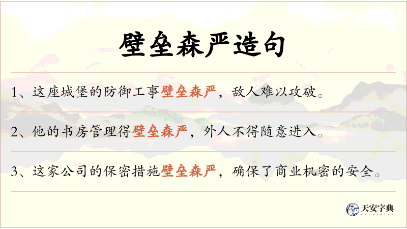 壁垒森严