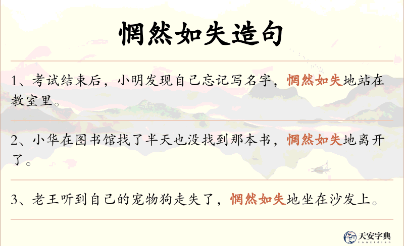 惘然如失
