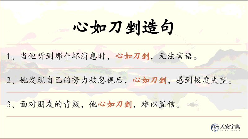 心如刀剉