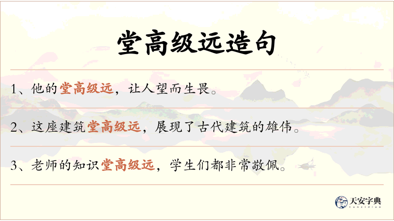 堂高级远