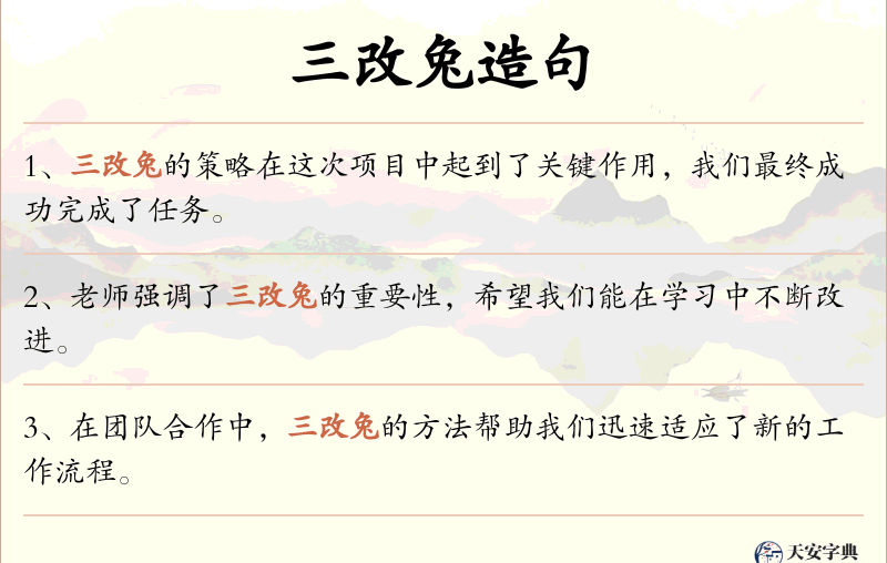 三改兔