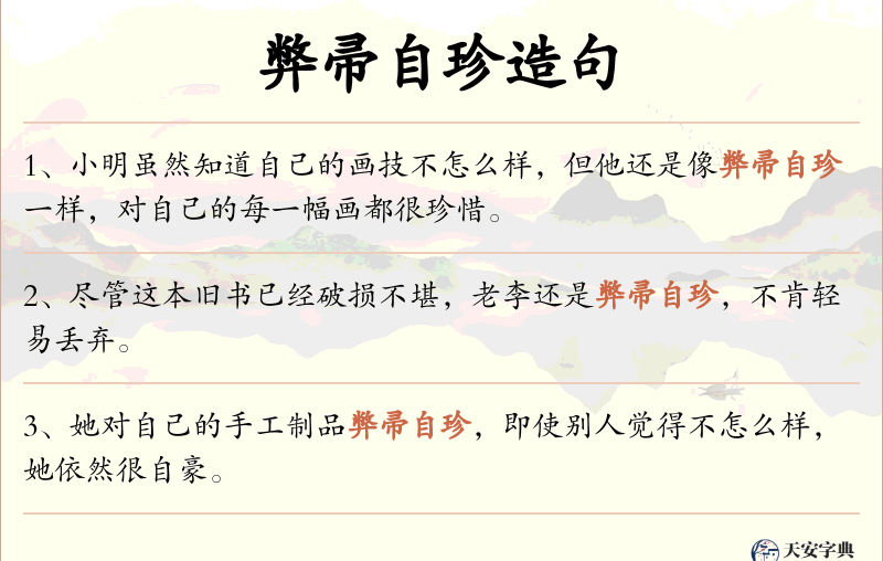 弊帚自珍