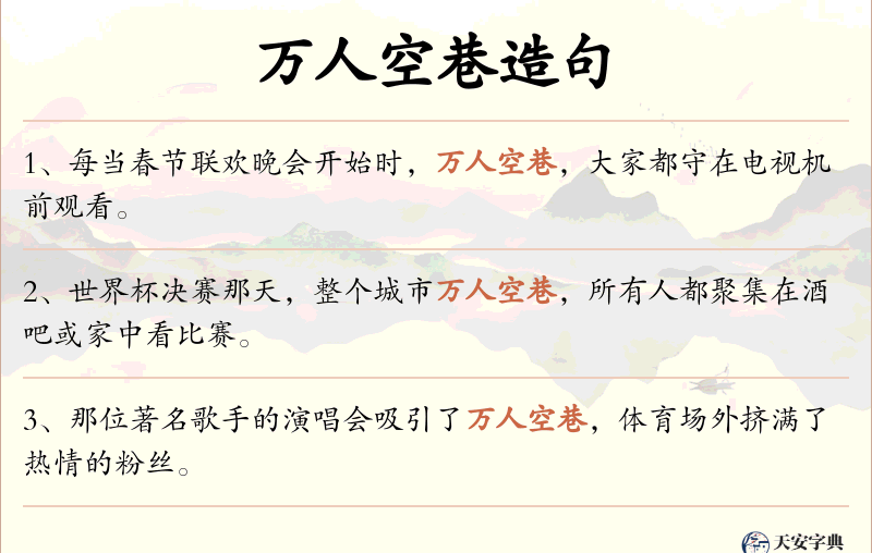 万人空巷