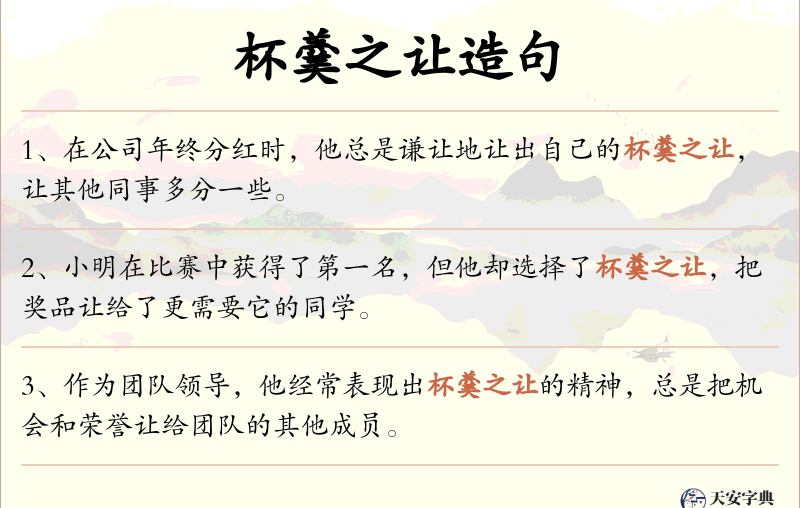 杯羹之让