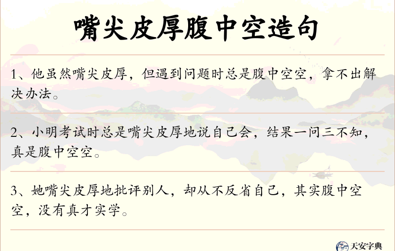 嘴尖皮厚腹中空