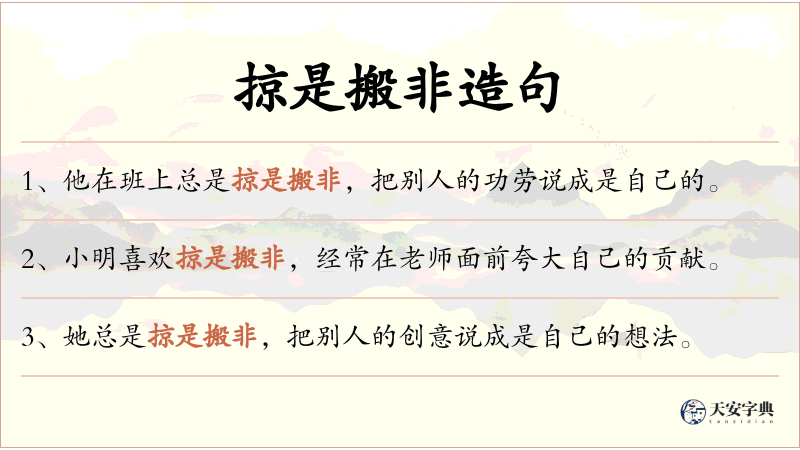 掠是搬非