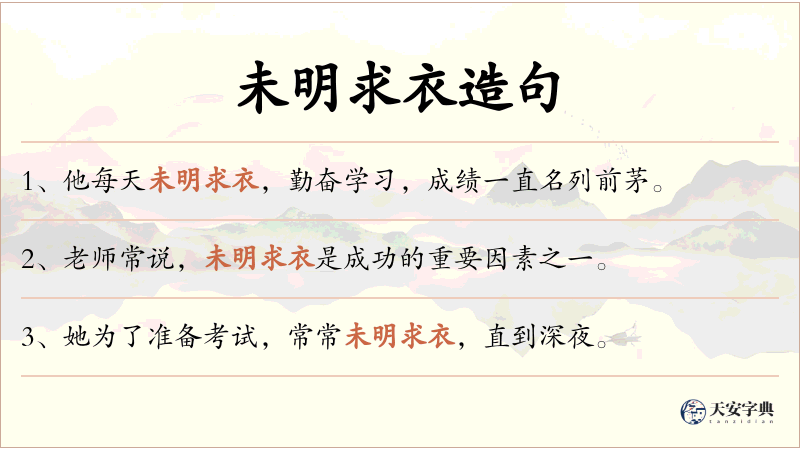 未明求衣