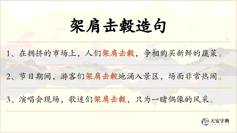 架肩击毂