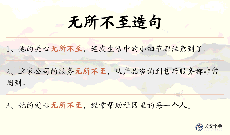 无所不至