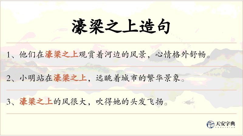 濠梁之上