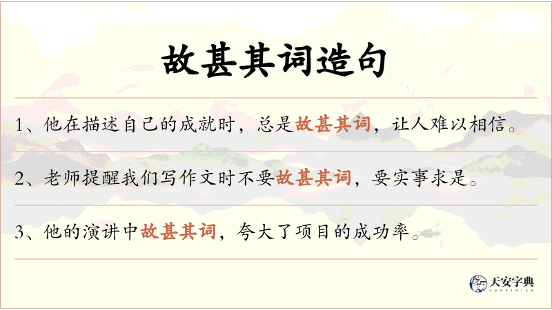 故甚其词