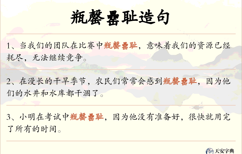 瓶罄罍耻