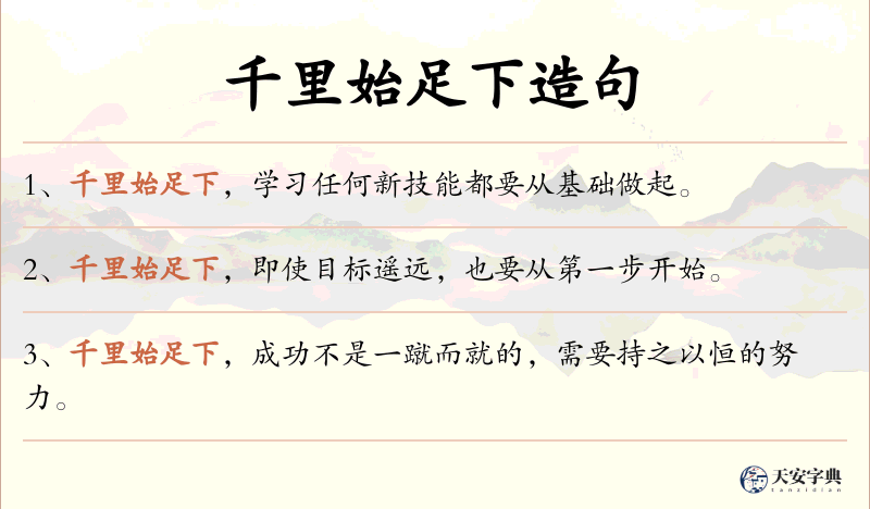 千里始足下