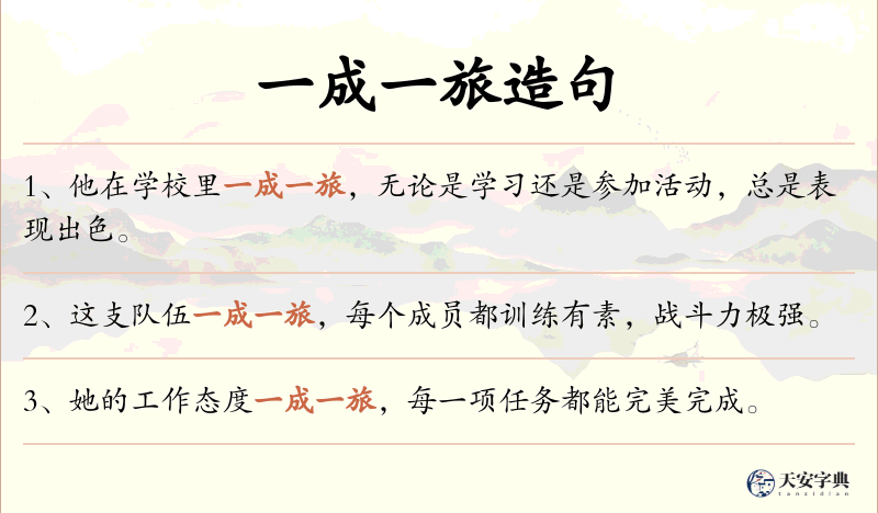 一成一旅
